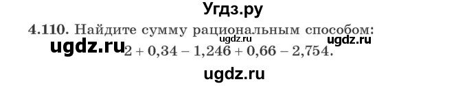 ГДЗ (Учебник) по алгебре 9 класс Арефьева И.Г. / глава 4 / упражнение / 4.110