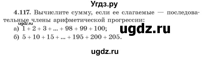 ГДЗ (Учебник) по алгебре 9 класс Арефьева И.Г. / глава 4 / упражнение / 4.117