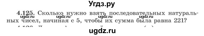 ГДЗ (Учебник) по алгебре 9 класс Арефьева И.Г. / глава 4 / упражнение / 4.125