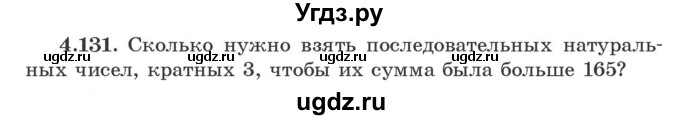 ГДЗ (Учебник) по алгебре 9 класс Арефьева И.Г. / глава 4 / упражнение / 4.131