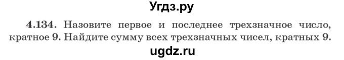 ГДЗ (Учебник) по алгебре 9 класс Арефьева И.Г. / глава 4 / упражнение / 4.134