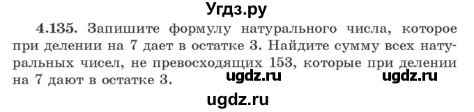 ГДЗ (Учебник) по алгебре 9 класс Арефьева И.Г. / глава 4 / упражнение / 4.135