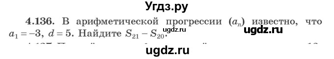 ГДЗ (Учебник) по алгебре 9 класс Арефьева И.Г. / глава 4 / упражнение / 4.136