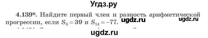 ГДЗ (Учебник) по алгебре 9 класс Арефьева И.Г. / глава 4 / упражнение / 4.139