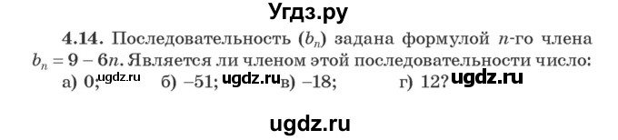 ГДЗ (Учебник) по алгебре 9 класс Арефьева И.Г. / глава 4 / упражнение / 4.14