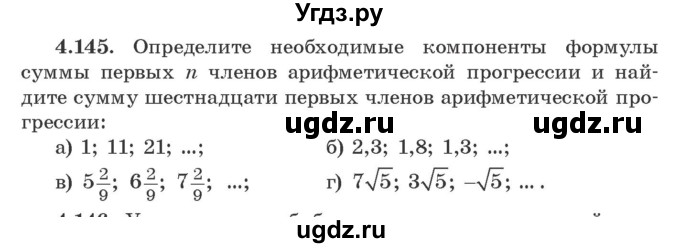 ГДЗ (Учебник) по алгебре 9 класс Арефьева И.Г. / глава 4 / упражнение / 4.145