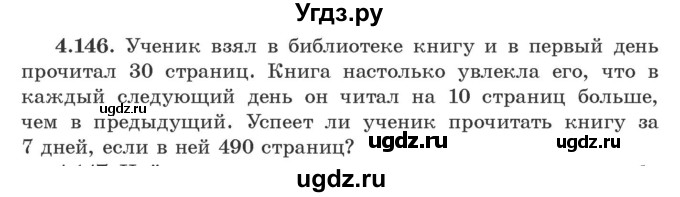 ГДЗ (Учебник) по алгебре 9 класс Арефьева И.Г. / глава 4 / упражнение / 4.146