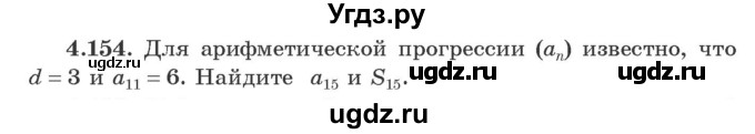 ГДЗ (Учебник) по алгебре 9 класс Арефьева И.Г. / глава 4 / упражнение / 4.154