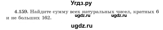 ГДЗ (Учебник) по алгебре 9 класс Арефьева И.Г. / глава 4 / упражнение / 4.159