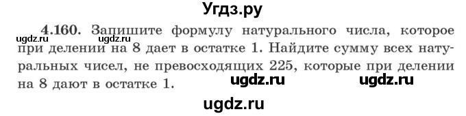 ГДЗ (Учебник) по алгебре 9 класс Арефьева И.Г. / глава 4 / упражнение / 4.160