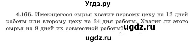 ГДЗ (Учебник) по алгебре 9 класс Арефьева И.Г. / глава 4 / упражнение / 4.166