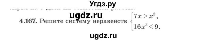 ГДЗ (Учебник) по алгебре 9 класс Арефьева И.Г. / глава 4 / упражнение / 4.167