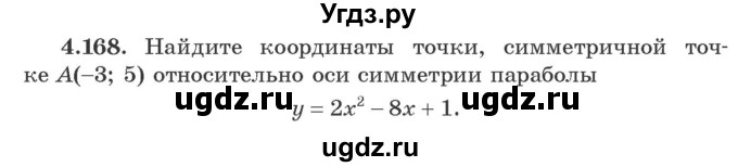 ГДЗ (Учебник) по алгебре 9 класс Арефьева И.Г. / глава 4 / упражнение / 4.168