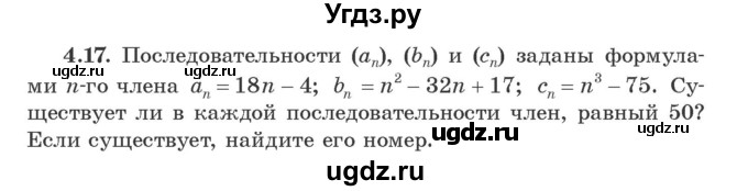 ГДЗ (Учебник) по алгебре 9 класс Арефьева И.Г. / глава 4 / упражнение / 4.17