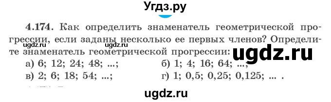 ГДЗ (Учебник) по алгебре 9 класс Арефьева И.Г. / глава 4 / упражнение / 4.174