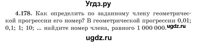 ГДЗ (Учебник) по алгебре 9 класс Арефьева И.Г. / глава 4 / упражнение / 4.178