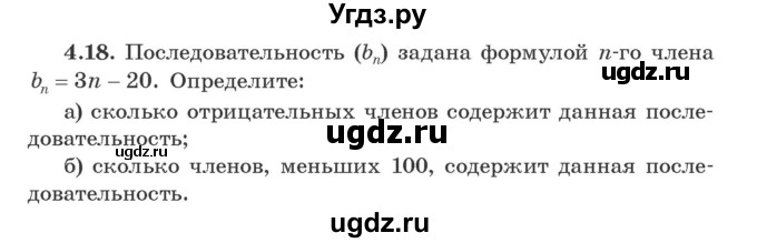 ГДЗ (Учебник) по алгебре 9 класс Арефьева И.Г. / глава 4 / упражнение / 4.18