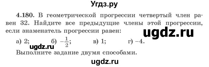 ГДЗ (Учебник) по алгебре 9 класс Арефьева И.Г. / глава 4 / упражнение / 4.180