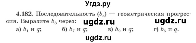 ГДЗ (Учебник) по алгебре 9 класс Арефьева И.Г. / глава 4 / упражнение / 4.182