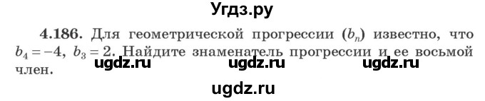 ГДЗ (Учебник) по алгебре 9 класс Арефьева И.Г. / глава 4 / упражнение / 4.186