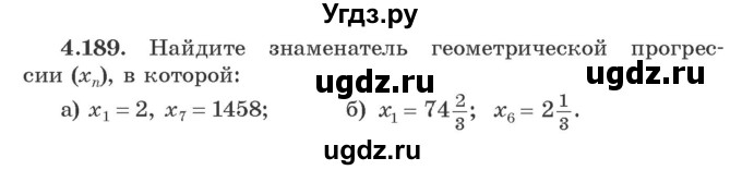 ГДЗ (Учебник) по алгебре 9 класс Арефьева И.Г. / глава 4 / упражнение / 4.189