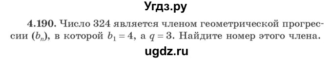 ГДЗ (Учебник) по алгебре 9 класс Арефьева И.Г. / глава 4 / упражнение / 4.190