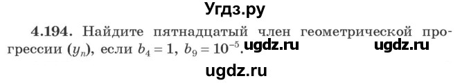 ГДЗ (Учебник) по алгебре 9 класс Арефьева И.Г. / глава 4 / упражнение / 4.194