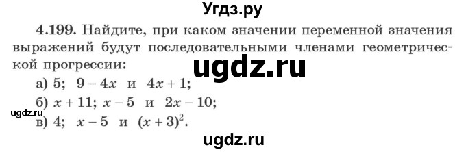 ГДЗ (Учебник) по алгебре 9 класс Арефьева И.Г. / глава 4 / упражнение / 4.199