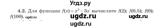 ГДЗ (Учебник) по алгебре 9 класс Арефьева И.Г. / глава 4 / упражнение / 4.2