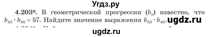 ГДЗ (Учебник) по алгебре 9 класс Арефьева И.Г. / глава 4 / упражнение / 4.203