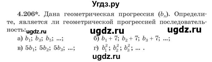 ГДЗ (Учебник) по алгебре 9 класс Арефьева И.Г. / глава 4 / упражнение / 4.206