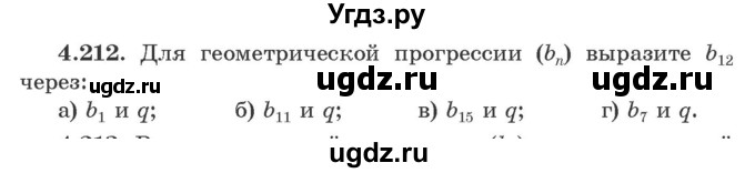 ГДЗ (Учебник) по алгебре 9 класс Арефьева И.Г. / глава 4 / упражнение / 4.212