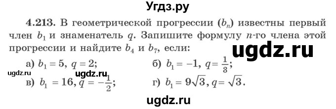 ГДЗ (Учебник) по алгебре 9 класс Арефьева И.Г. / глава 4 / упражнение / 4.213