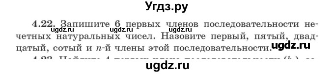 ГДЗ (Учебник) по алгебре 9 класс Арефьева И.Г. / глава 4 / упражнение / 4.22