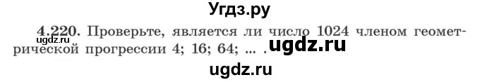 ГДЗ (Учебник) по алгебре 9 класс Арефьева И.Г. / глава 4 / упражнение / 4.220