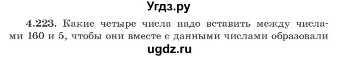 ГДЗ (Учебник) по алгебре 9 класс Арефьева И.Г. / глава 4 / упражнение / 4.223