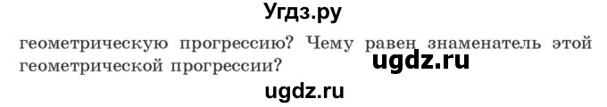 ГДЗ (Учебник) по алгебре 9 класс Арефьева И.Г. / глава 4 / упражнение / 4.223(продолжение 2)