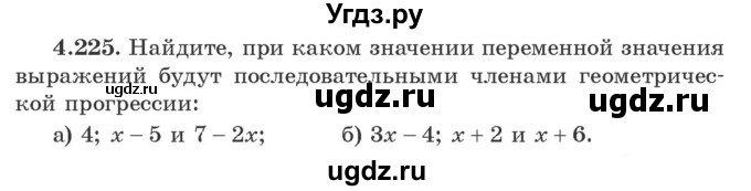 ГДЗ (Учебник) по алгебре 9 класс Арефьева И.Г. / глава 4 / упражнение / 4.225