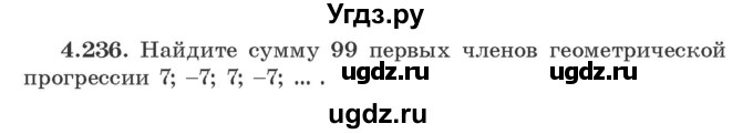 ГДЗ (Учебник) по алгебре 9 класс Арефьева И.Г. / глава 4 / упражнение / 4.236