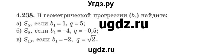 ГДЗ (Учебник) по алгебре 9 класс Арефьева И.Г. / глава 4 / упражнение / 4.238