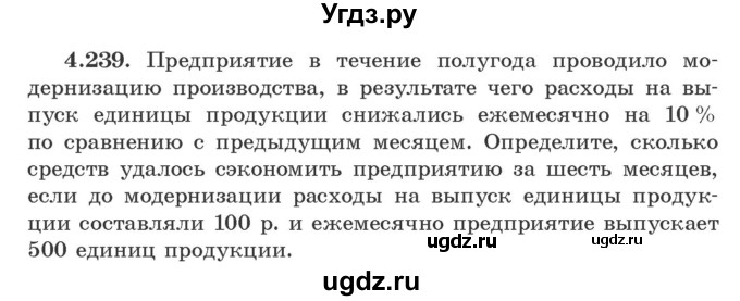 ГДЗ (Учебник) по алгебре 9 класс Арефьева И.Г. / глава 4 / упражнение / 4.239