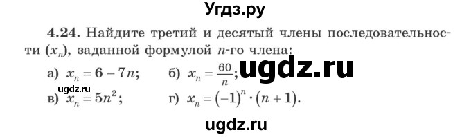 ГДЗ (Учебник) по алгебре 9 класс Арефьева И.Г. / глава 4 / упражнение / 4.24