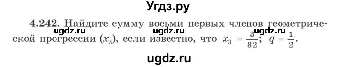 ГДЗ (Учебник) по алгебре 9 класс Арефьева И.Г. / глава 4 / упражнение / 4.242