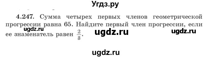 ГДЗ (Учебник) по алгебре 9 класс Арефьева И.Г. / глава 4 / упражнение / 4.247