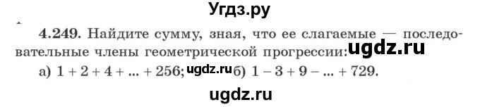 ГДЗ (Учебник) по алгебре 9 класс Арефьева И.Г. / глава 4 / упражнение / 4.249