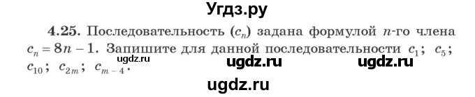 ГДЗ (Учебник) по алгебре 9 класс Арефьева И.Г. / глава 4 / упражнение / 4.25