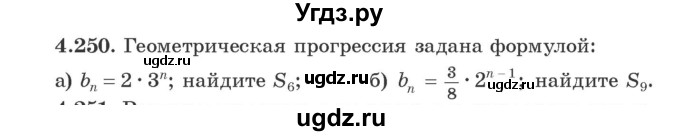 ГДЗ (Учебник) по алгебре 9 класс Арефьева И.Г. / глава 4 / упражнение / 4.250