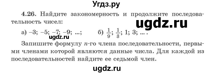 ГДЗ (Учебник) по алгебре 9 класс Арефьева И.Г. / глава 4 / упражнение / 4.26