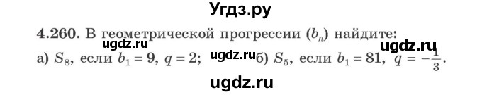 ГДЗ (Учебник) по алгебре 9 класс Арефьева И.Г. / глава 4 / упражнение / 4.260