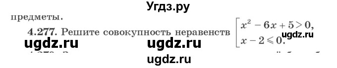 ГДЗ (Учебник) по алгебре 9 класс Арефьева И.Г. / глава 4 / упражнение / 4.277